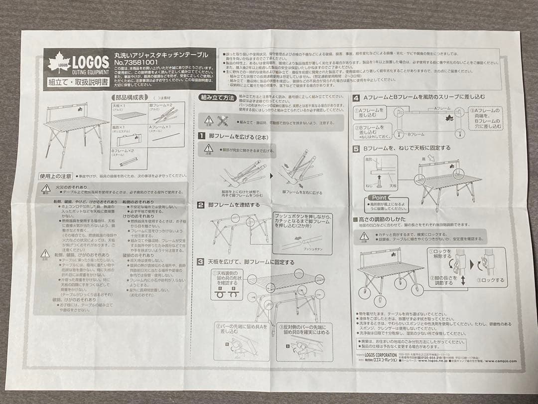 ロゴス　丸洗いアジャスタキッチンテーブル