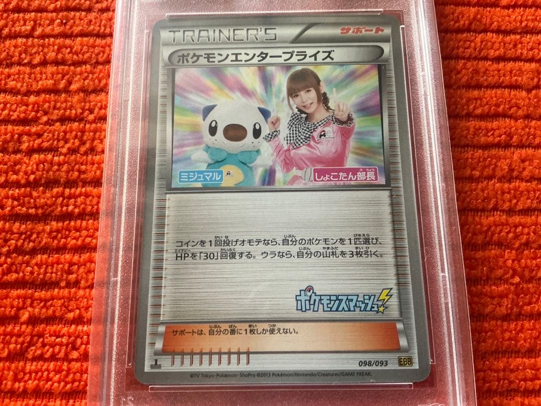 エンタープライズEXバトルブースト1stEDPSA10 25thブラッキー
