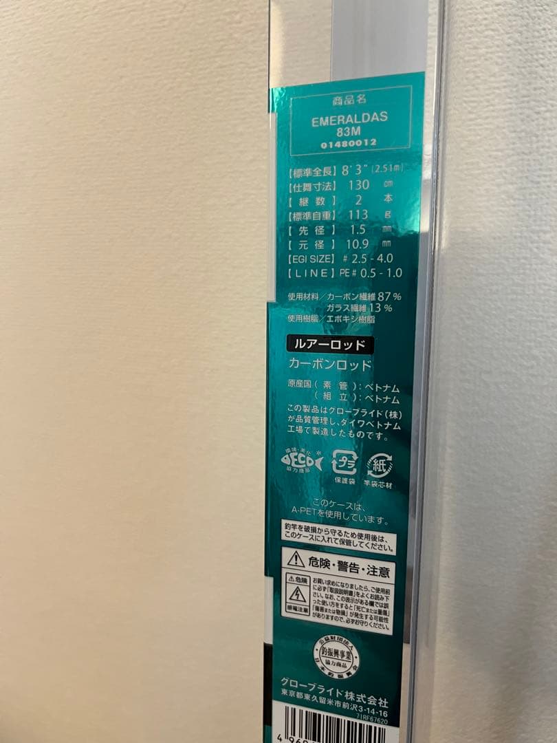 DAIWA Emeraldas ダイワ エメラルダス 83M