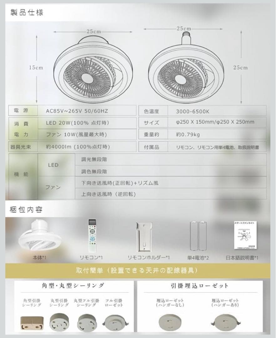 ファン付きLEDシーリングライト 静音DC 調光調色 音声操作 工事不要