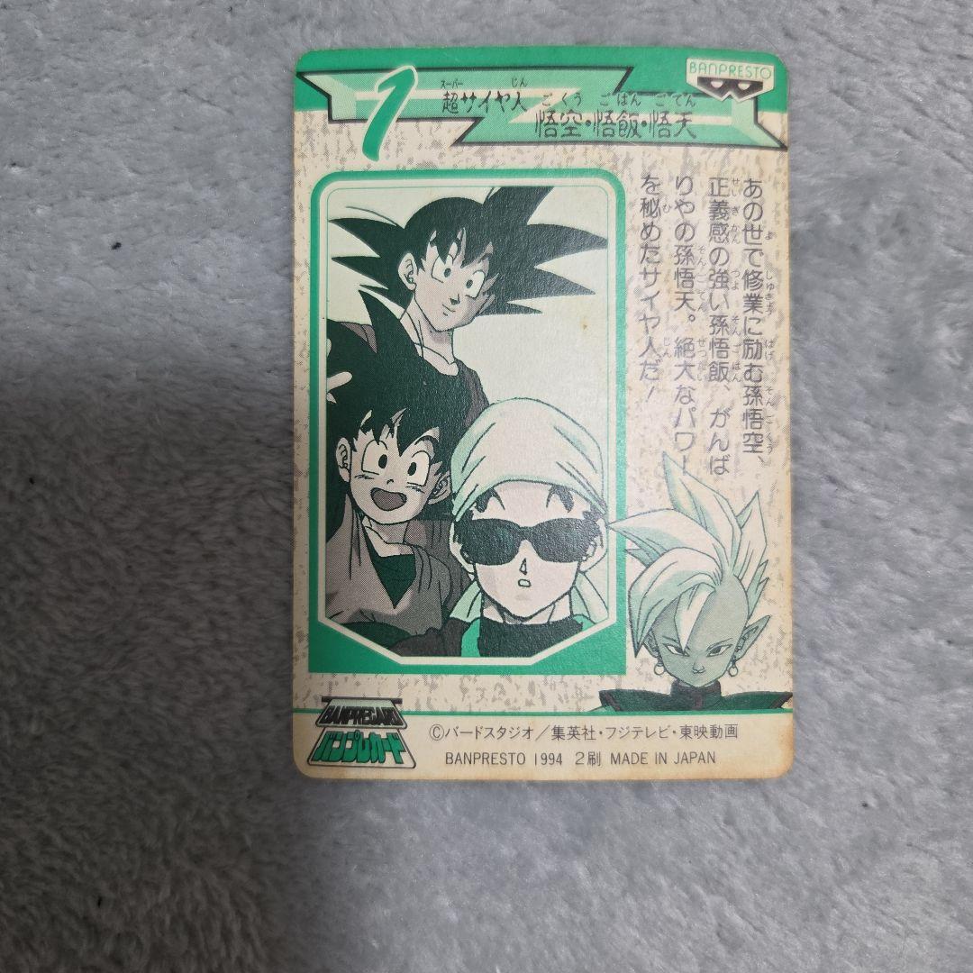 ドラゴンボールZ トレーディングカード 1