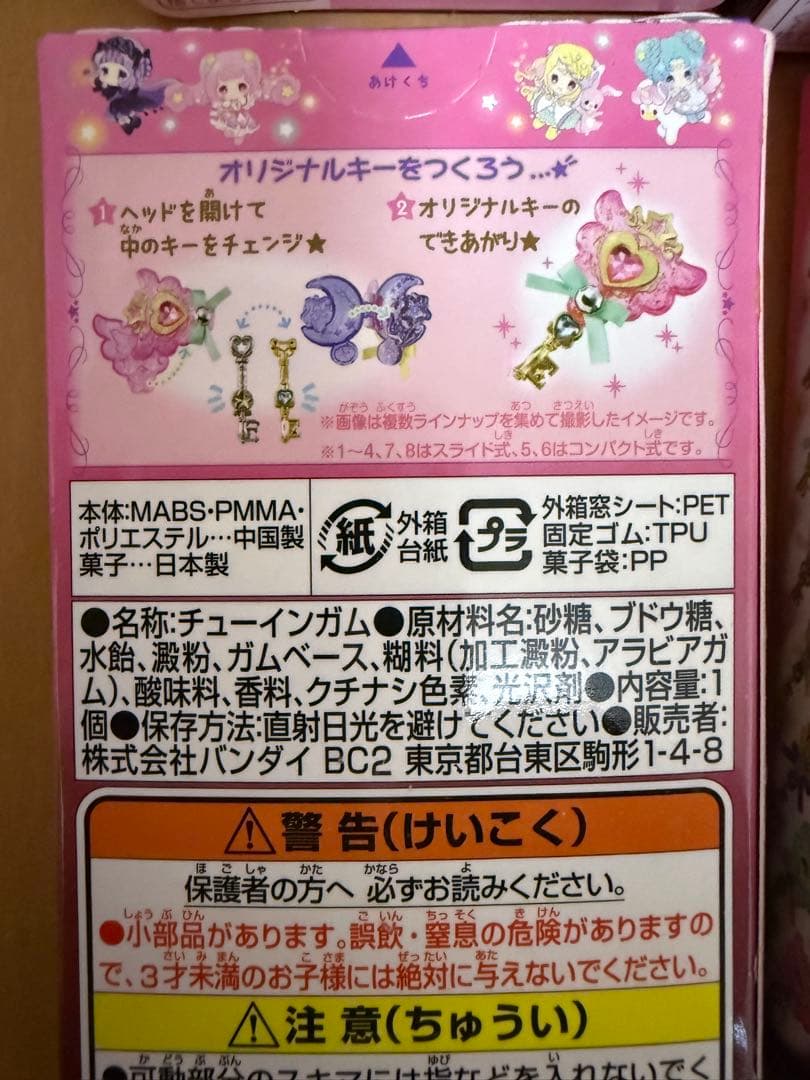 まほうのルミティアキーキーホルダー新品未開封