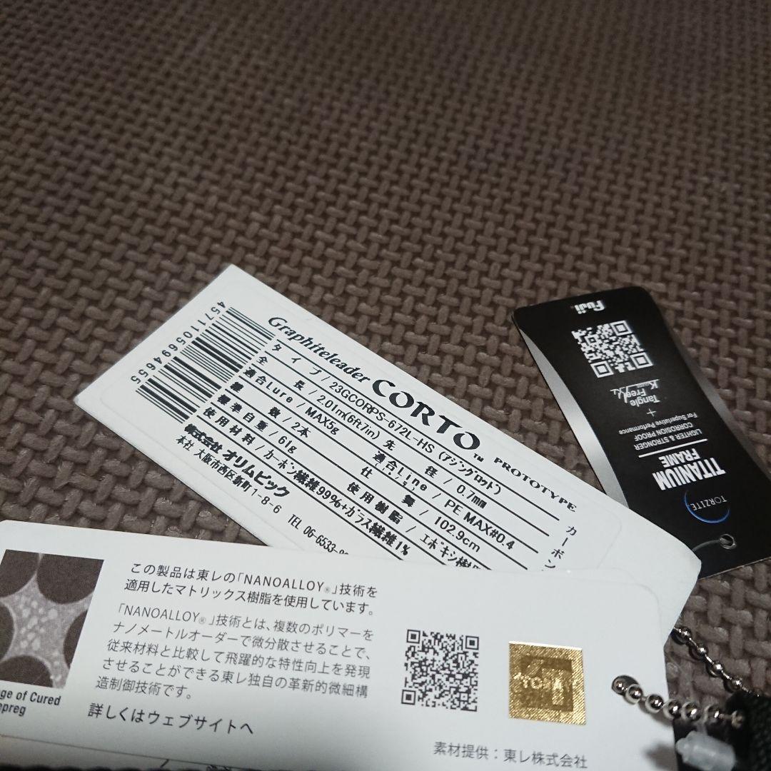 [稀少美品] 23コルトプロトタイプ 672L-HS 23CORTO
