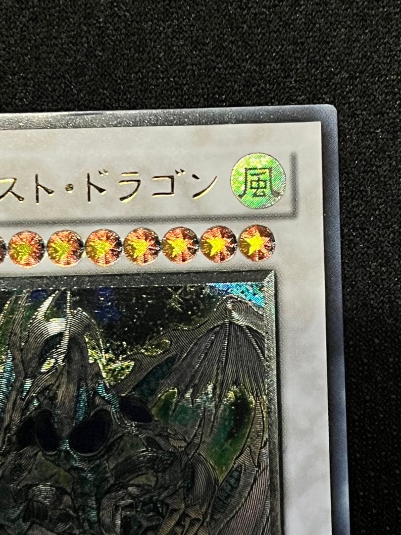 一軍コレ　スターダスト・ドラゴン TDGS-JP040 レリーフ