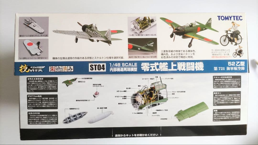 ハセガワ 1/48 零戦52乙型 第721海軍航空隊 (技MIX 彩色済み)