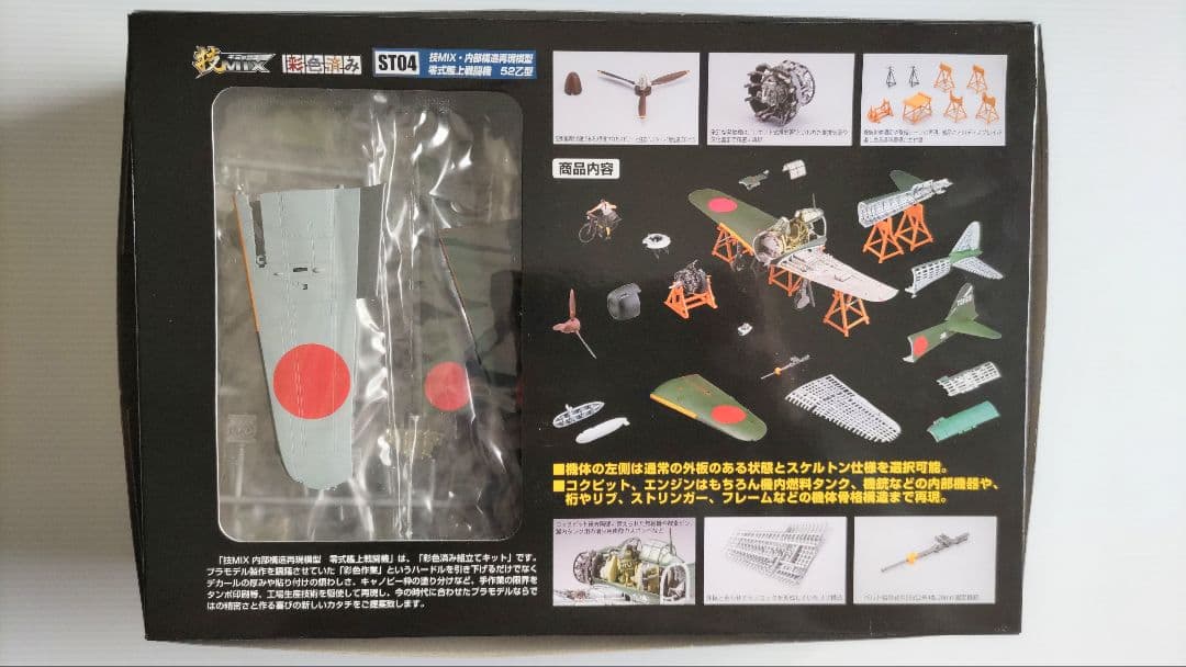ハセガワ 1/48 零戦52乙型 第721海軍航空隊 (技MIX 彩色済み)