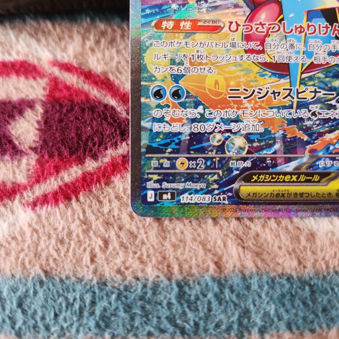 最安値‼️メガゲッコウガex SAR美品‼️