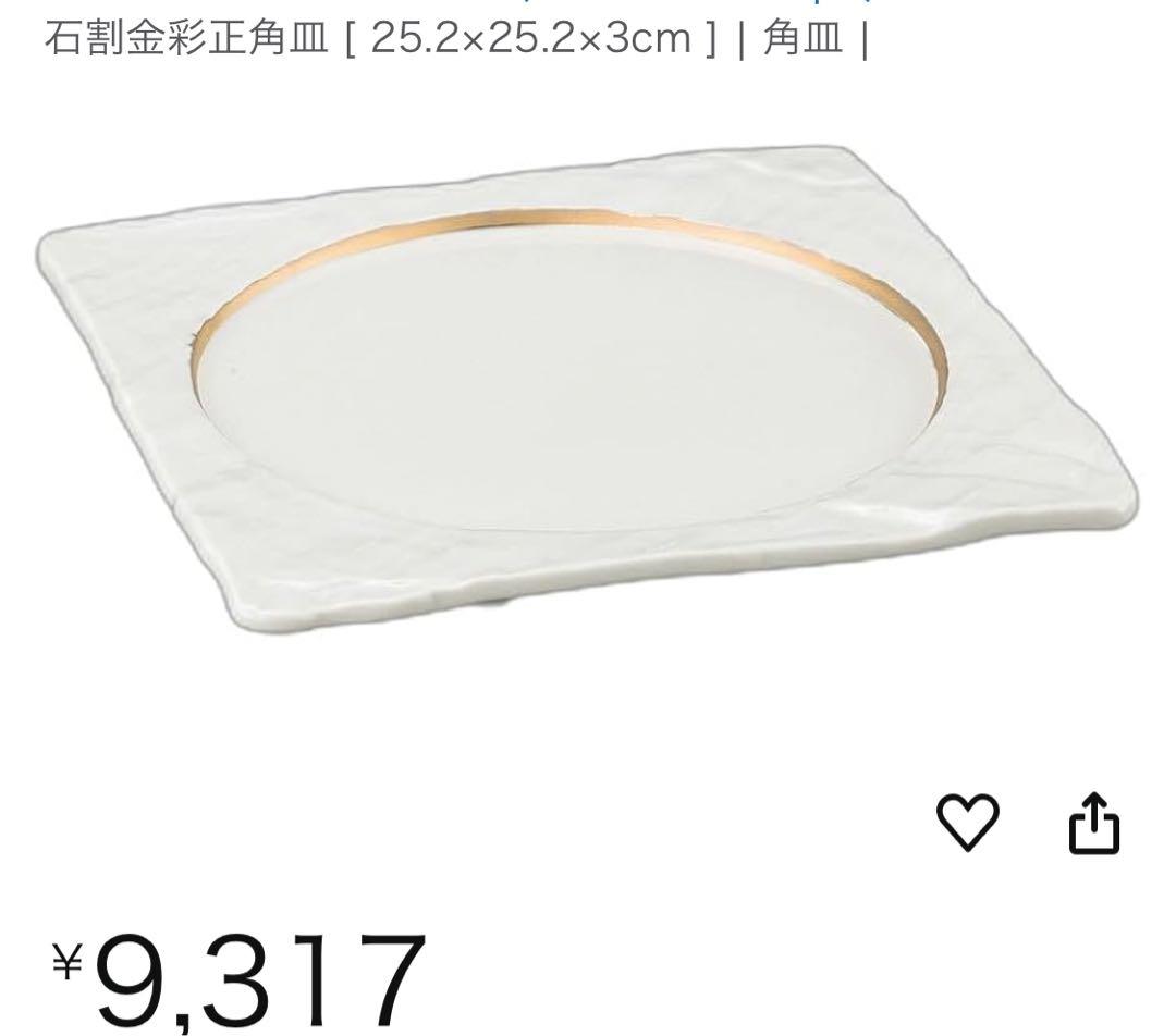 陶里 第31集 石割金彩正角皿12枚セット⓵