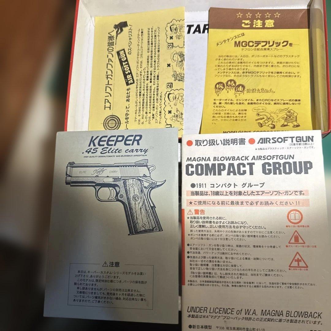 KEEPER .45 Elite Carry ガスガンmgc