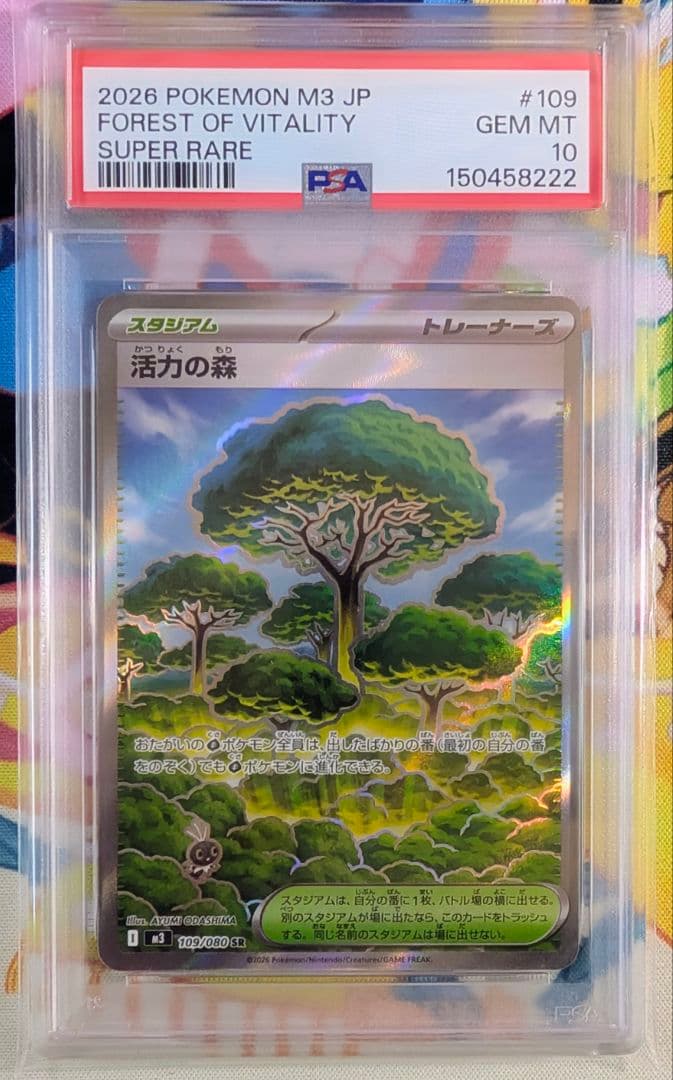 【珍品】連番 PSA10 活力の森 SR コフーライ AR ムニキスゼロ ②