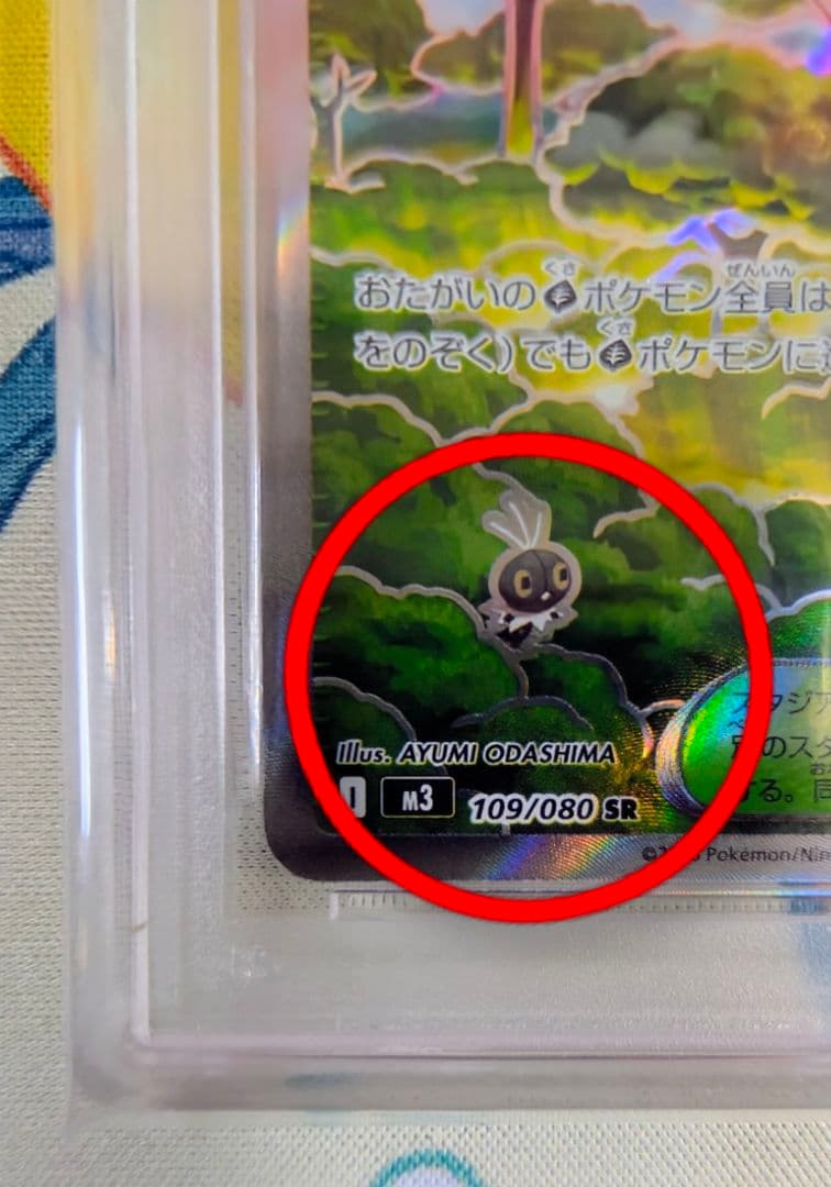 【珍品】連番 PSA10 活力の森 SR コフーライ AR ムニキスゼロ ②