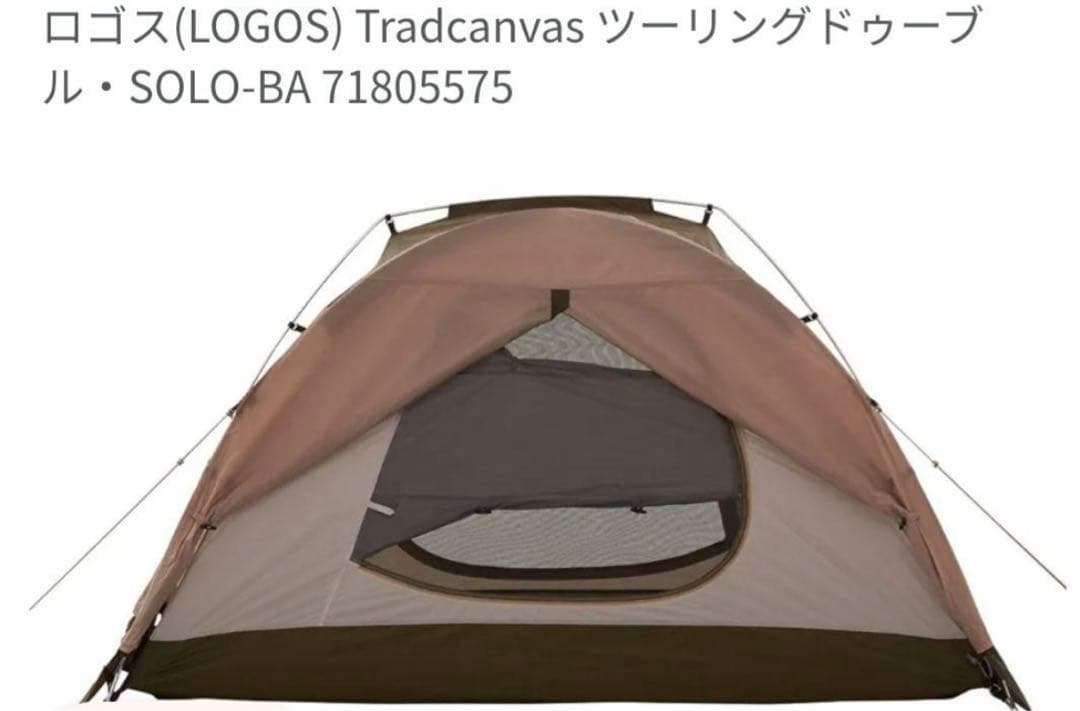 LOGOS Tradcanvas ツーリングテント