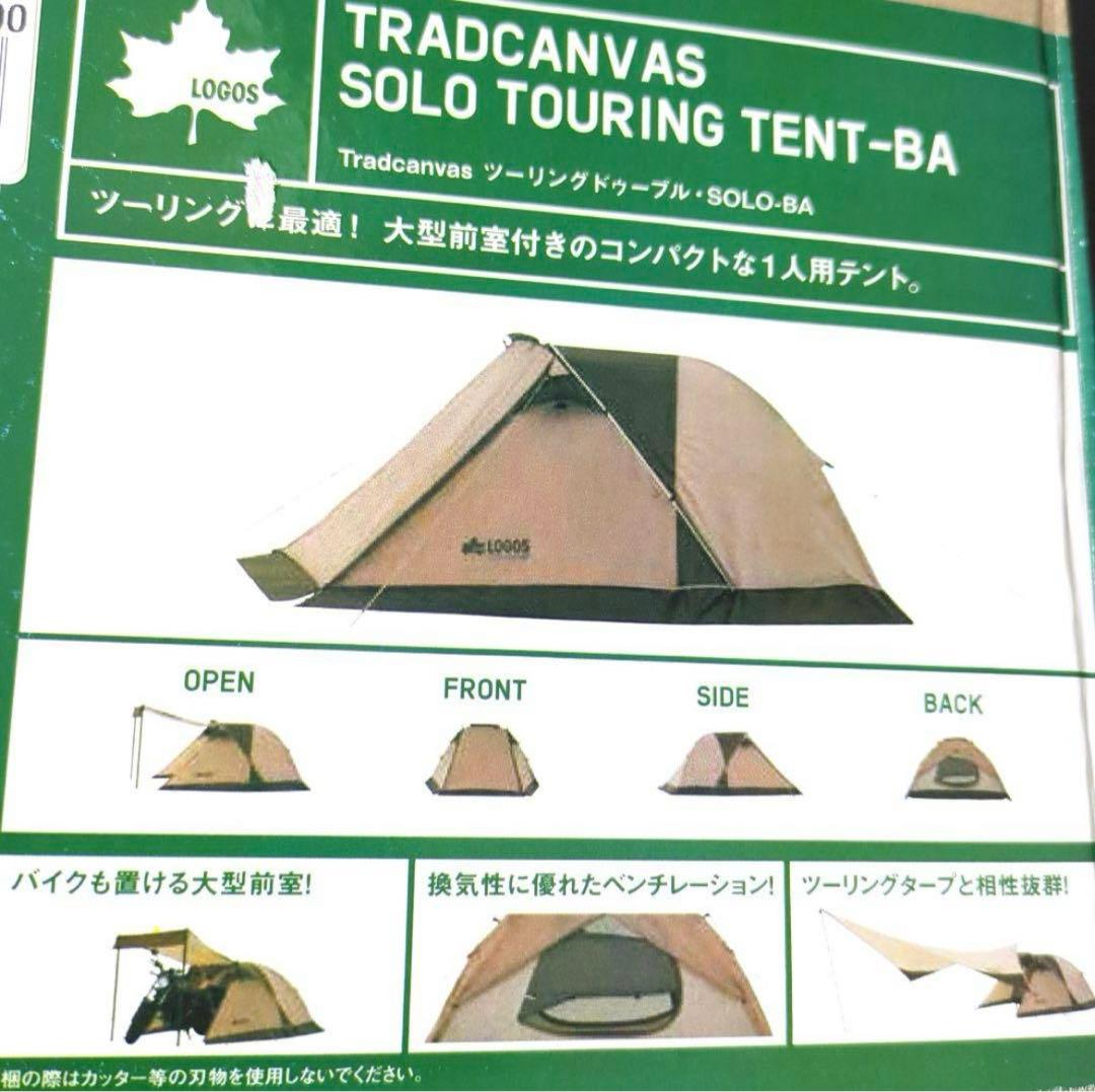 LOGOS Tradcanvas ツーリングテント