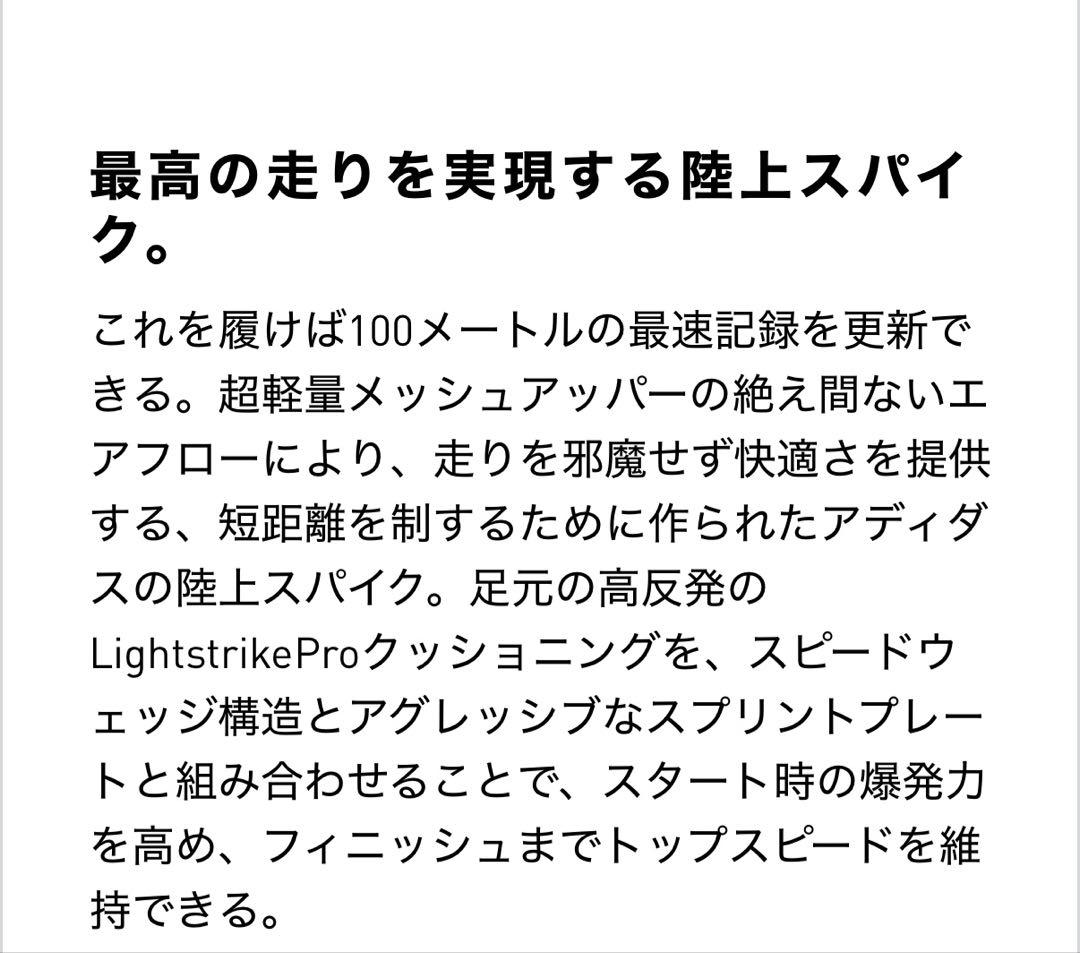 アディゼロ プライム SP 4 ADIZERO PRIME SP 4