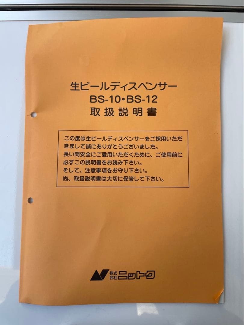 【新品未使用】ニットク氷冷式ビールサーバー BS-10（電源不要）