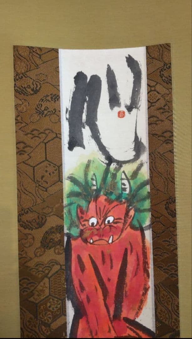 81Z307絵画 掛け軸 野村たかあき 版画 絵本 彫刻
