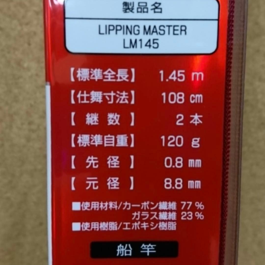 竿まきこぼし釣法 専用ロッド ［リッピングマスターLM145］