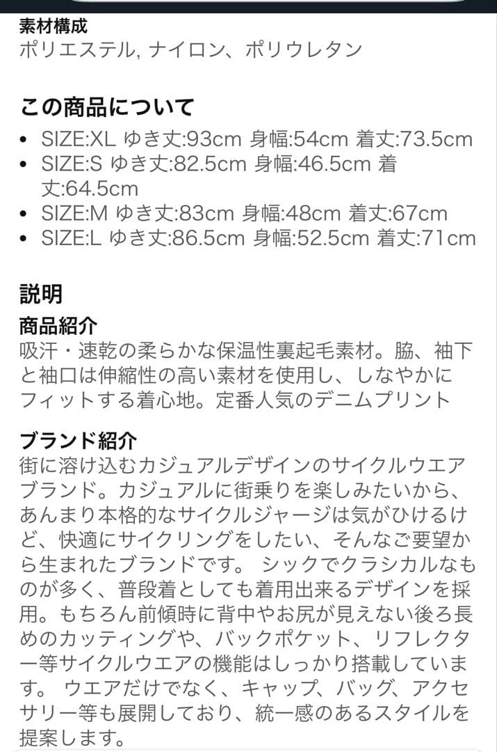 KAPELMUUR サイクルジャージ M サーモジャケット　裏起毛素材