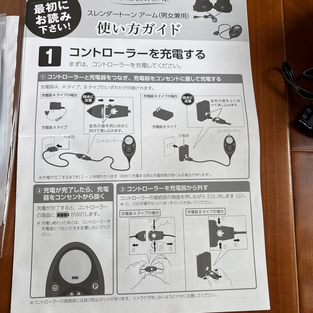 ショップジャパン スレンダートーン アブベルト&コントローラー、アーム付け替え用