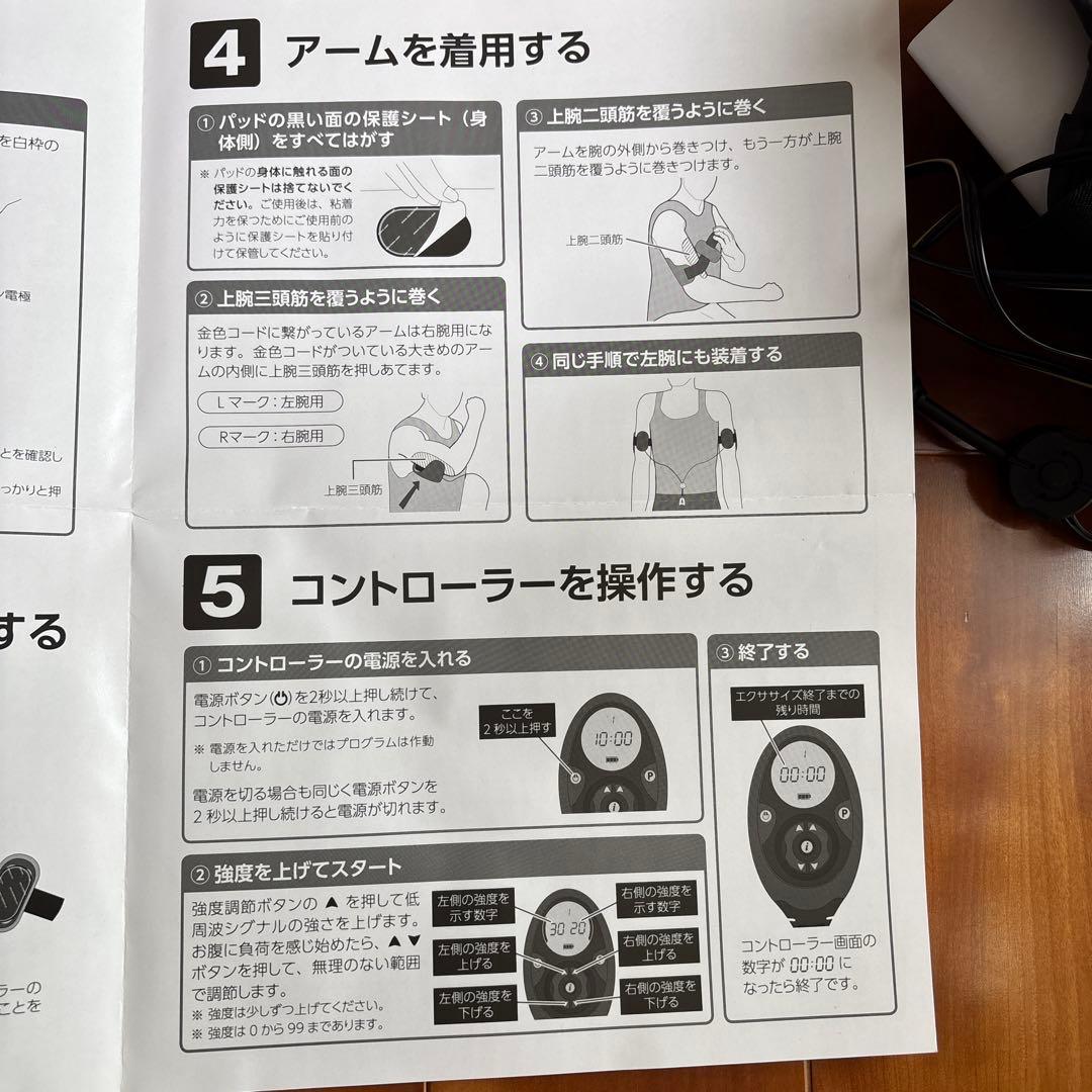 ショップジャパン スレンダートーン アブベルト&コントローラー、アーム付け替え用