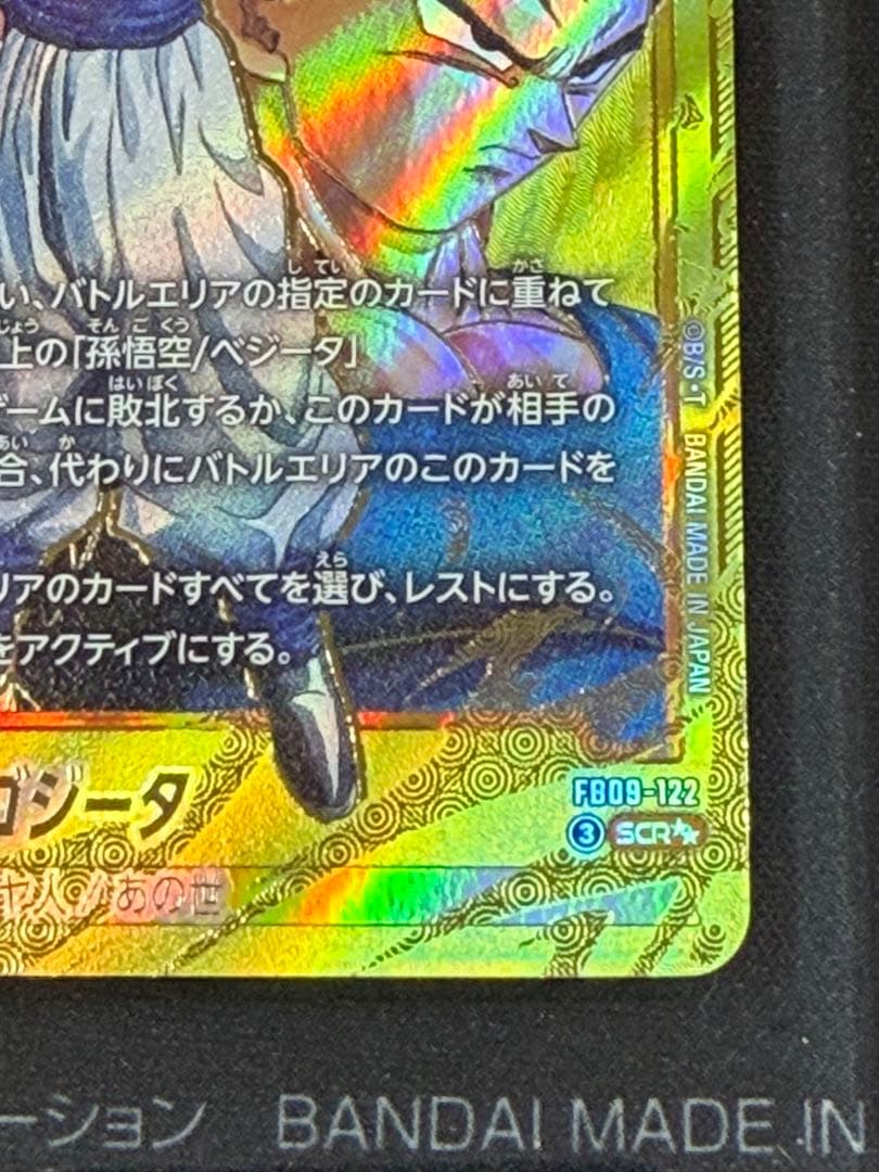 ゴジータ SCR★★