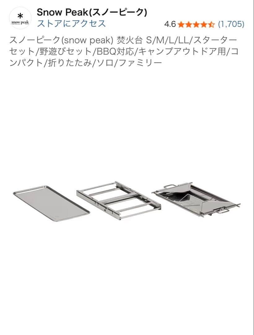 スノーピーク 焚き火台 SR