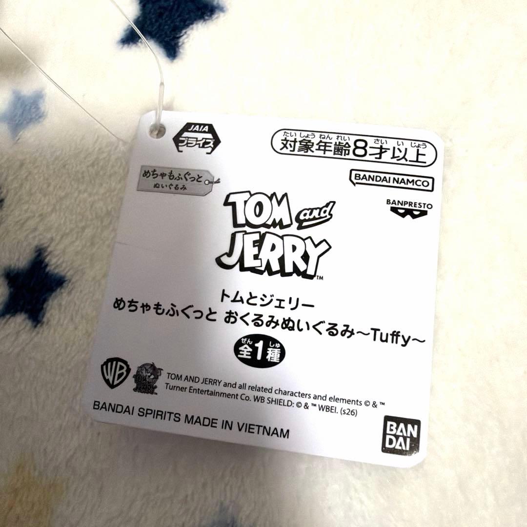 【新品】 トムとジェリー めちゃもふぐっと おくるみぬいぐるみ タフィー 3点