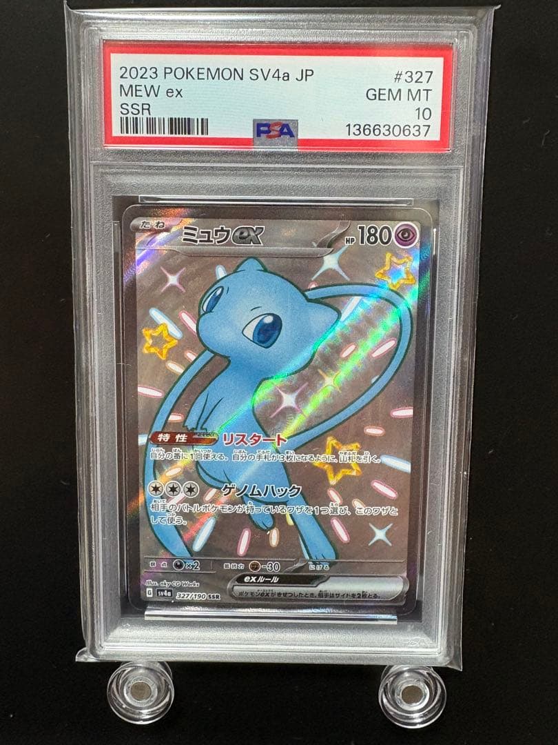 【PSA10】ミュウ　SR UR SSR3連番