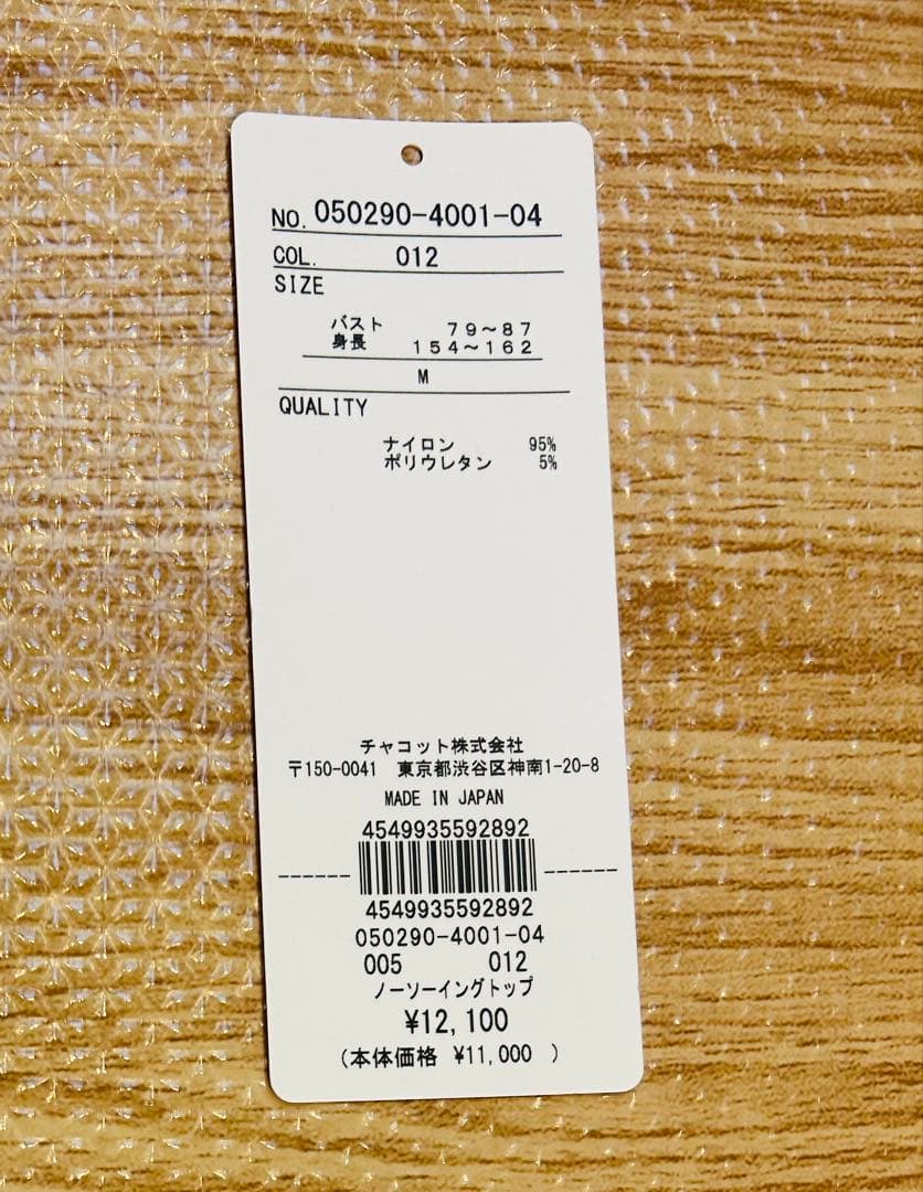 チャコットノーソーイングニット　大人M