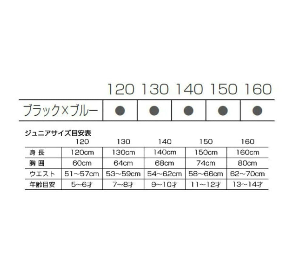美品!!AQA ウェットスーツ 140 ブラック/ブルー　5mm
