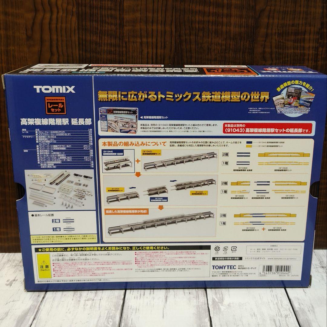 TOMIX 高架複線階層駅 延長部 91044 レールセット Nゲージ