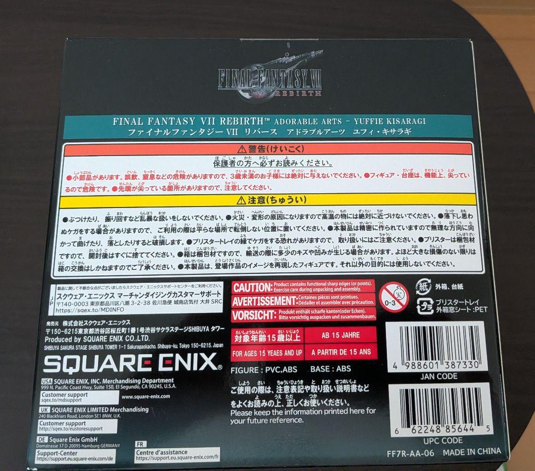ファイナルファンタジーVII リバース アドラブルアーツ ユフィ・キサラギ