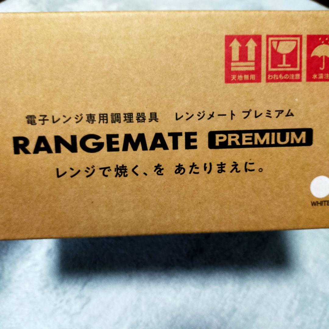 レンジメイト プレミアム RMJ-CFL-0 電子レンジ調理器具 白