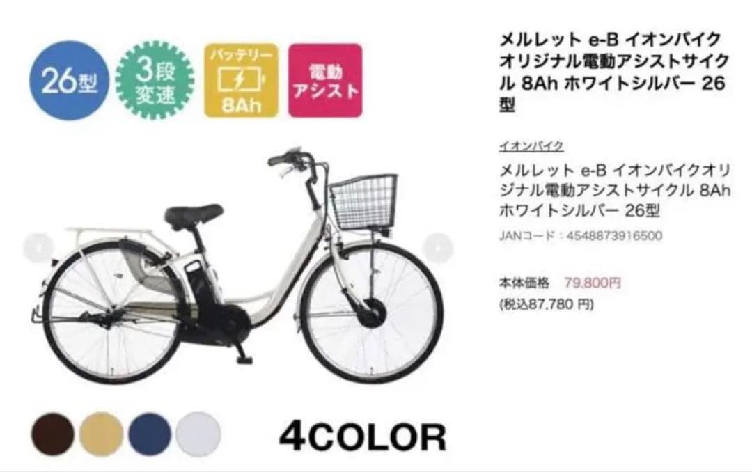 電動自転車メルレットe直接引き取り限定