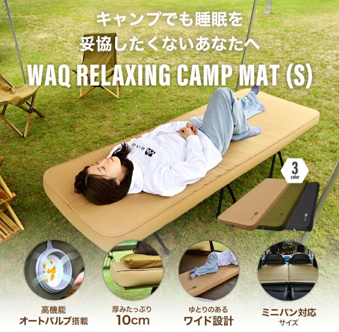 キャンプマット 10cm シングル WAQ RELAXING CAMP MAT