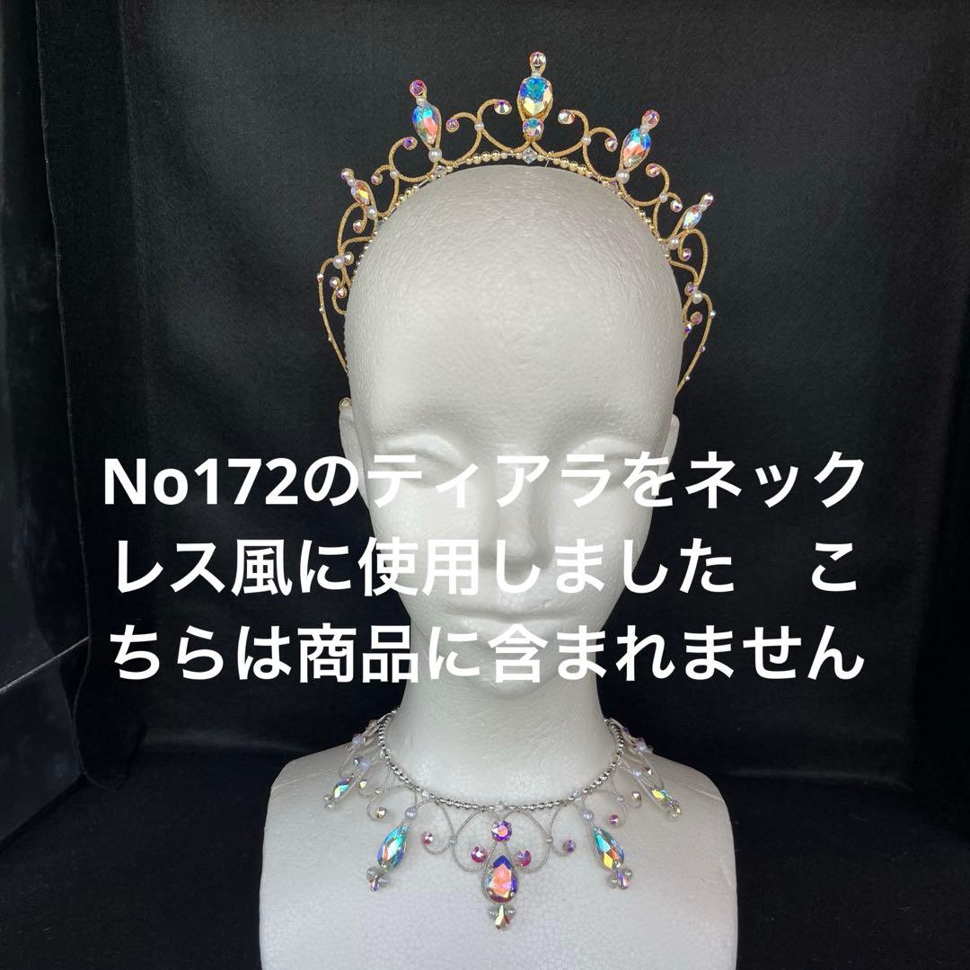 ノーブルなバレエティアラ＊Gold(No.173)
