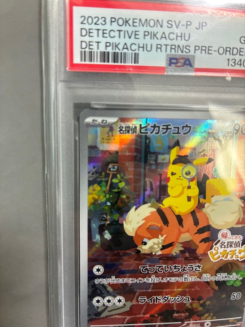 ★極美品★【PSA10】名探偵ピカチュウ プロモ SV-P