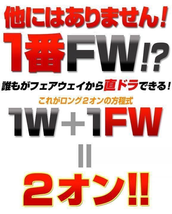 【ヘッド単品】珍しい1.2番も☆ 優しい超大型激飛び2オン兵器 フォーサイトFW