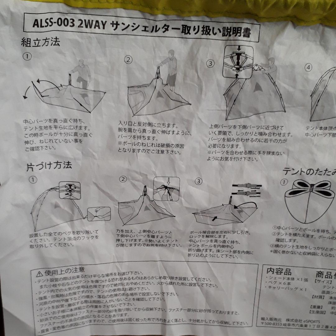 2ウェイサンシェルター　黄緑×グレー　テント　キャンプ　海水浴