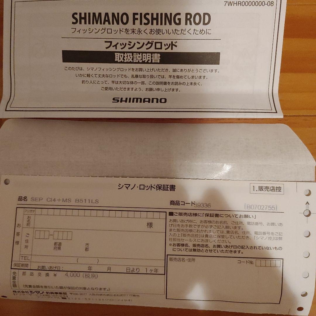 美品　シマノ セフィアci4+ メタルスッテ B511Ｌ-S　ショートモデル