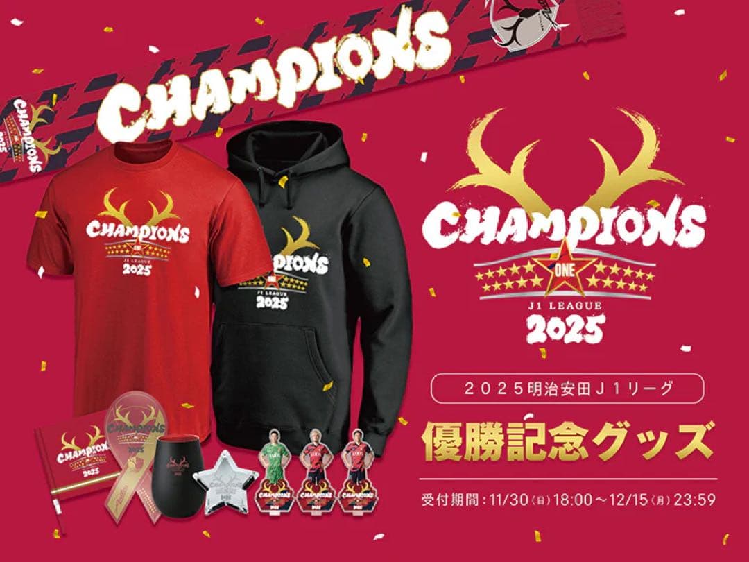 鹿島アントラーズ優勝記念グッズ　25Ｊ１リーグ優勝記念フーディー　ネイビー