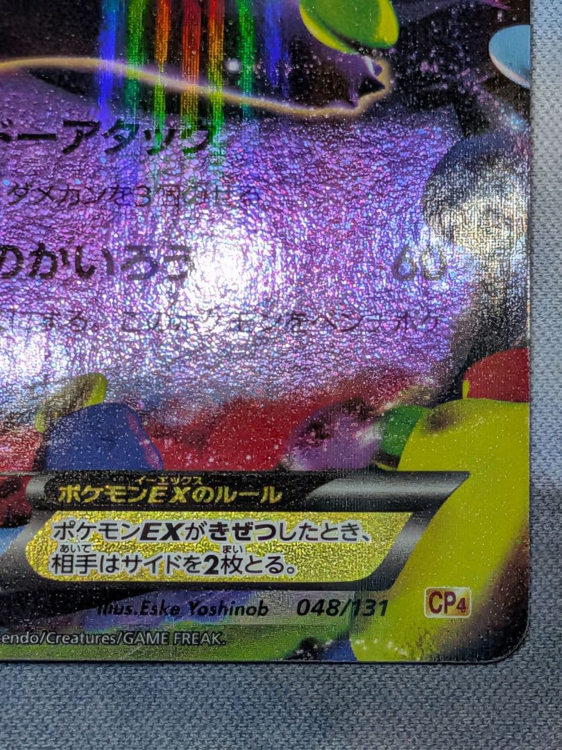 ゲンガーEX CP4 048/131 RR ポケモンカード