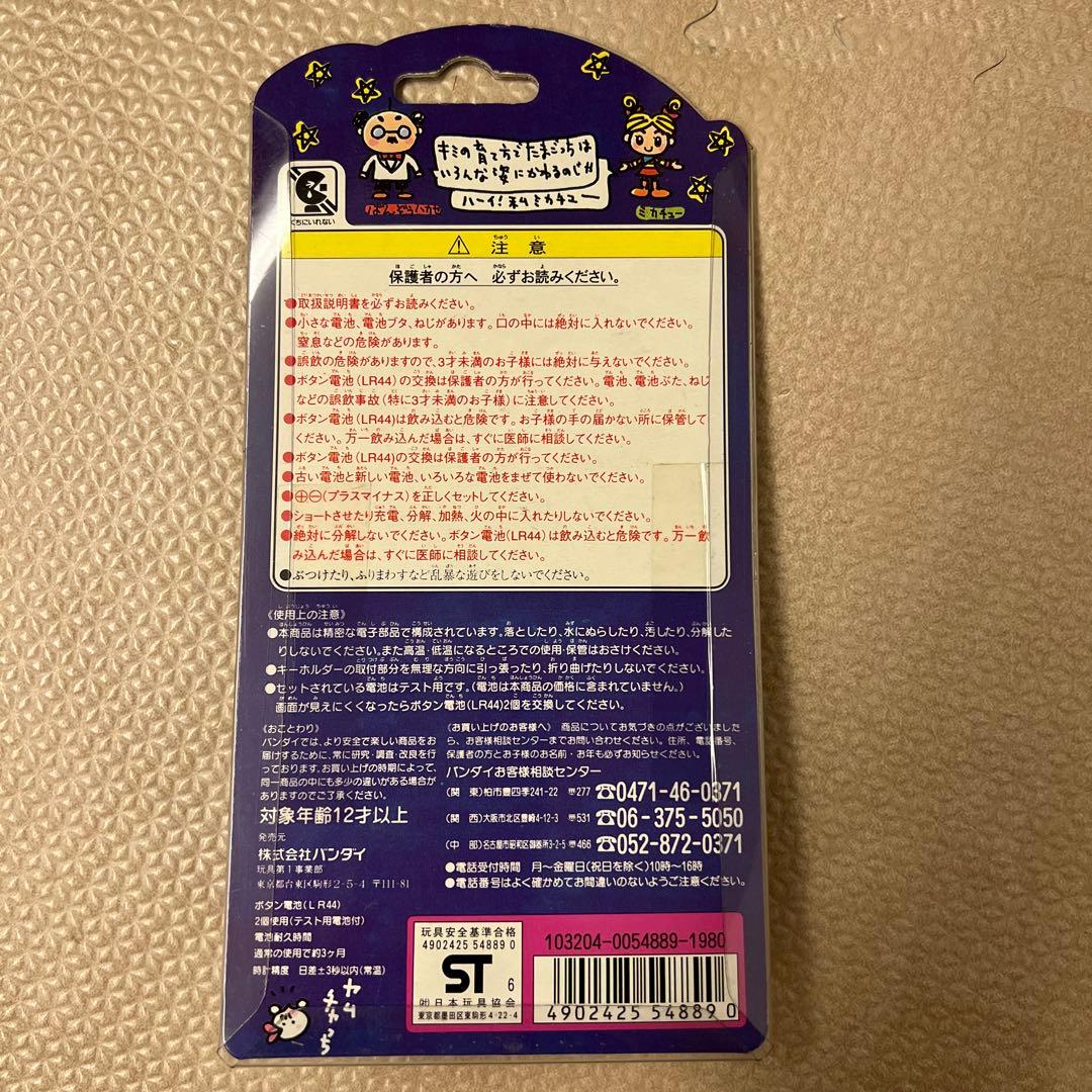 【未開封】たまごっち　初代
