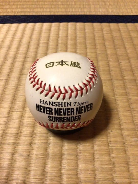阪神タイガース 投げ入れ 直筆サイン ボール 今岡 2003年
