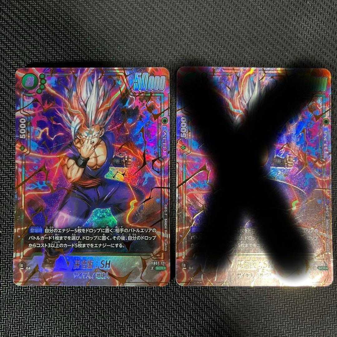 FB07-121 SCR★ 孫悟飯：SH ドラゴンボールカード パラレル　1枚
