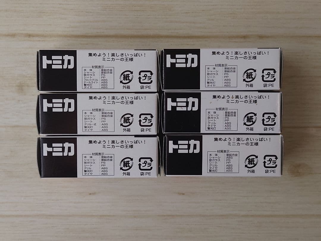 トミカ　アピタ・ユニー限定　歴代トヨタスポーツカーセレクション　6台セット