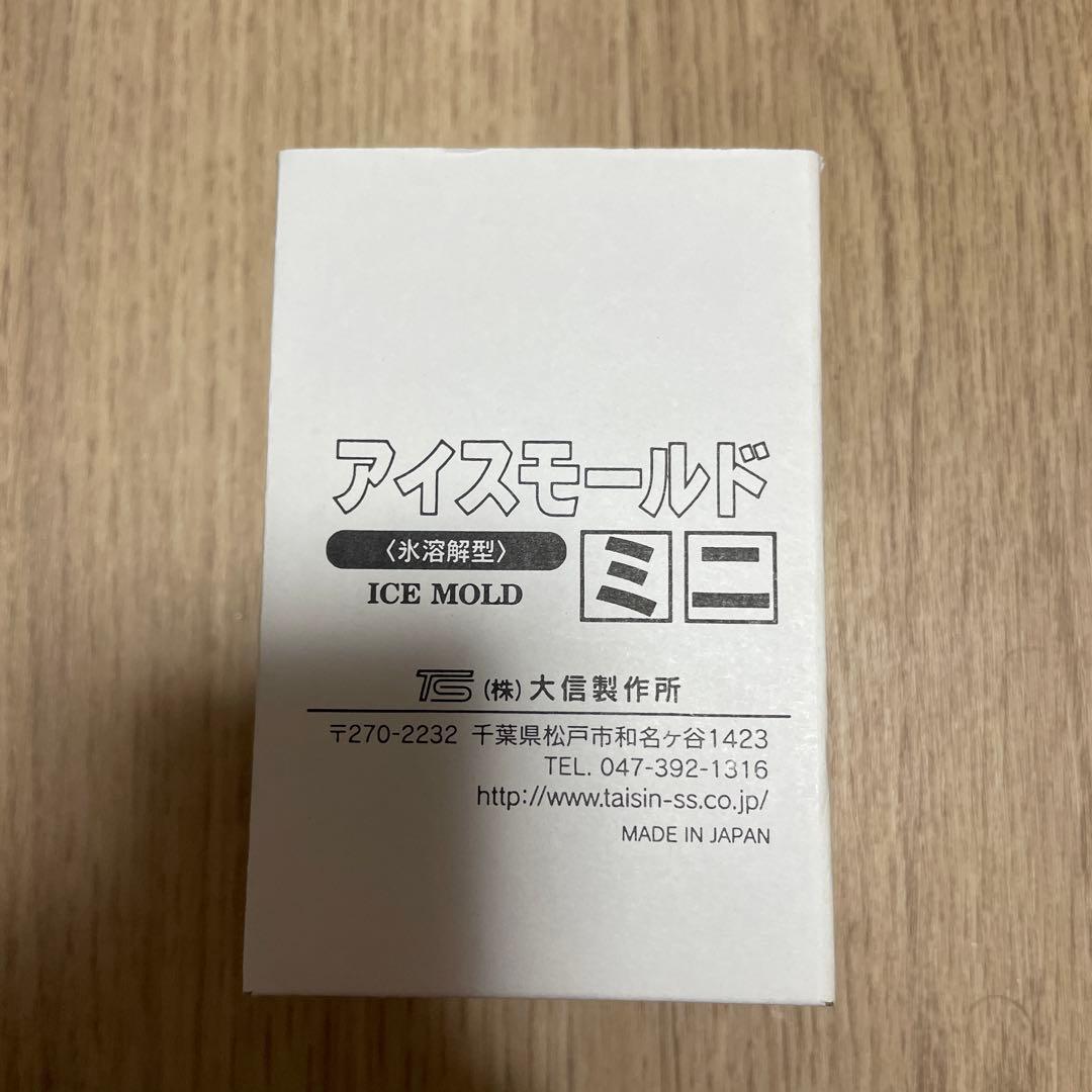 アイスモールド ミニ 30ｍｍ　大信製作所 氷溶解 型 氷球体