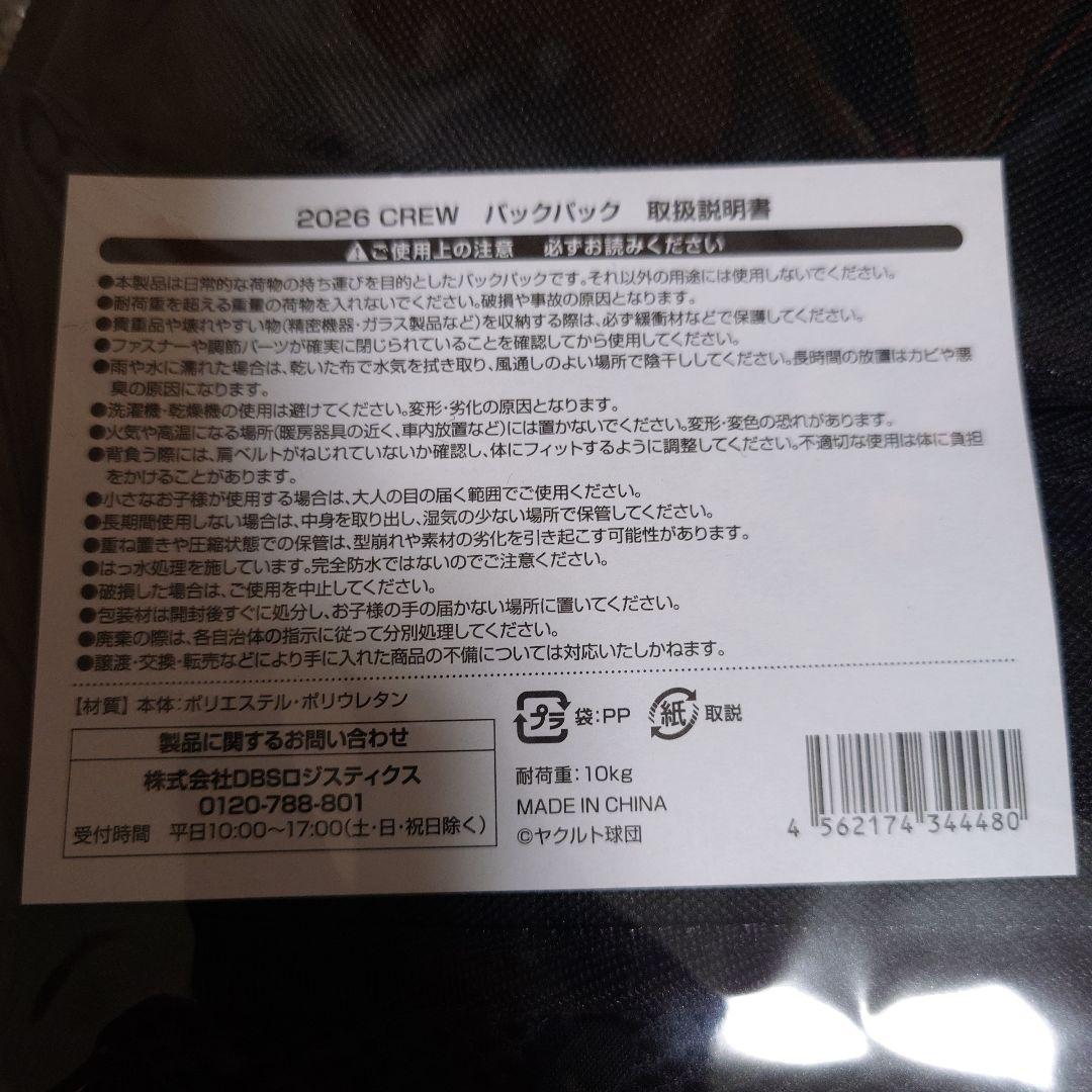 2026Swallows CREW 入会記念品