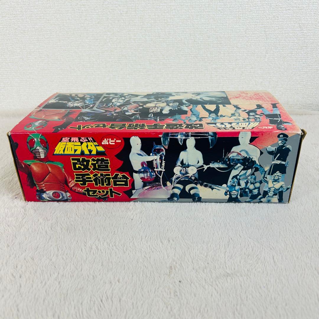 【希少】ポピー 空飛ぶ!! 仮面ライダー 改造手術台セット　当時物