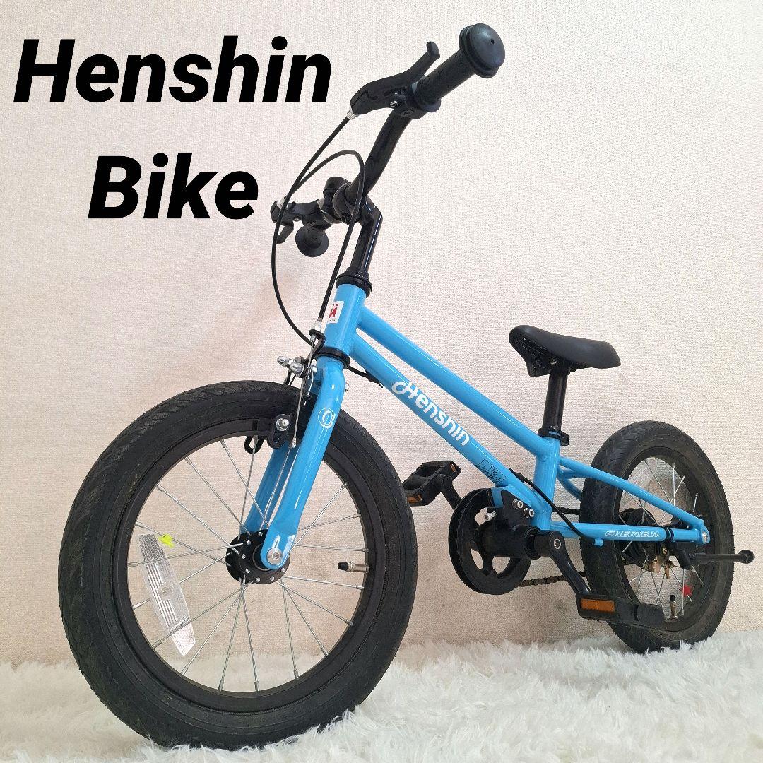 【美品】へんしんバイクC14 スカイブルー